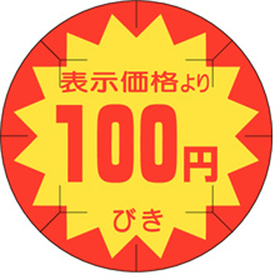 B-0209 100円引きカット入り 500枚 Y011059