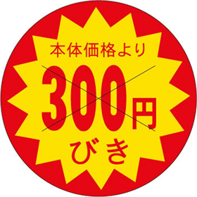 B-0185 本体価格より 300円びき 1500枚 Y011106