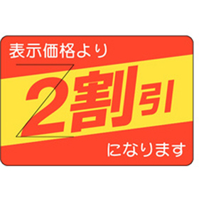 B-0408 2割引カット入(部分のり) 500枚 Y011144