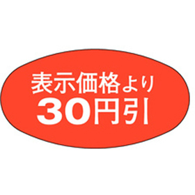 A-0803 表示30円引 1000枚 Y011219