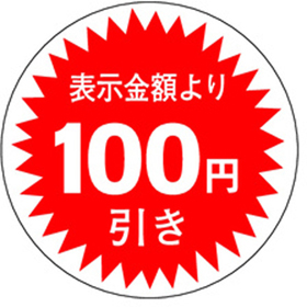 A-0345 100円引き 1000枚 Y011229