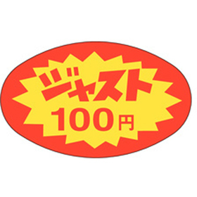 A-2000 ジャスト100円 1000枚 Y011254