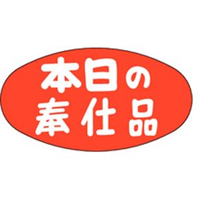 A-0601 本日の奉仕品 1000枚 Y011450