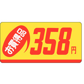 P-2335 お買得品358円 1000枚 Y011686