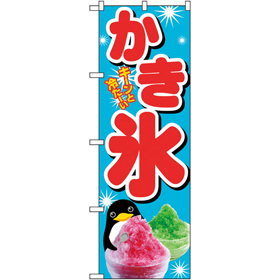 のぼり SNB-4923 かき氷 1枚 Y014219