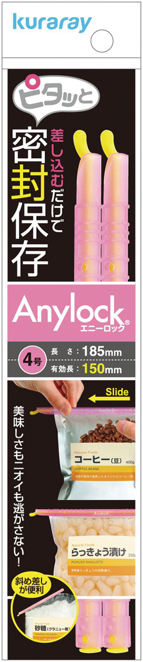 Anylock 2本セット4号 ピンク185 (150) mm 14482★欠品中