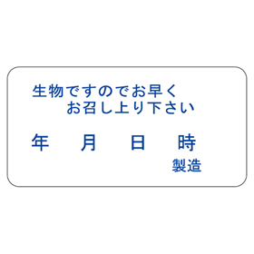 Q-0431 生物ですので早くお召し上り下さい 1000枚入 22907