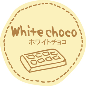 テイスティシール ホワイトチョコ【PB】 (パイ28mm) 200袋