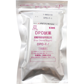 遊離残留塩素用試薬DPD-F-1(100回分) 1個 Y007036