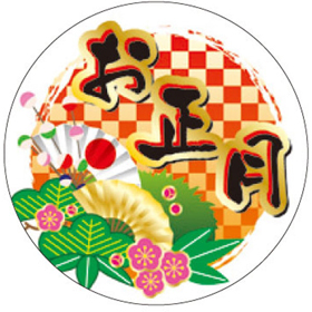 C-0470 お正月 300枚 Y009288