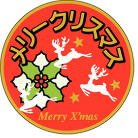 C-0394 メリークリスマス 300枚 Y009399