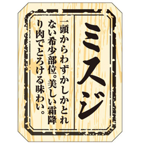 M-1501 ミスジ 300枚 Y009484