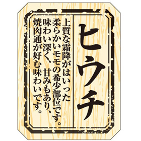 M-1511 ヒウチ 300枚 Y009494