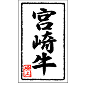 X-0109 宮崎牛 1000枚 Y009506