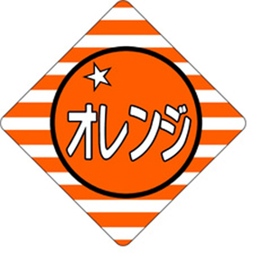 H-0337 オレンジ 500枚 Y009727