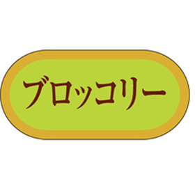 H-3036 ブロッコリー 1000枚 Y009763