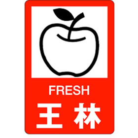 H-0332 王林 500枚 Y009826