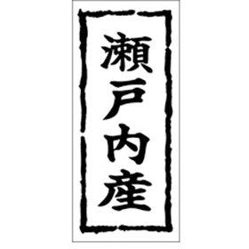 K-0268 瀬戸内産 1000枚 Y009894