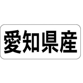 K-1322 愛知県産 ヨコ 1000枚 Y009939