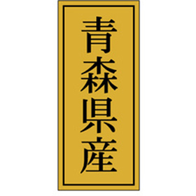 K-1101 青森県産 1000枚 Y010031