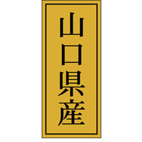 K-1128 山口県産 1000枚 Y010058