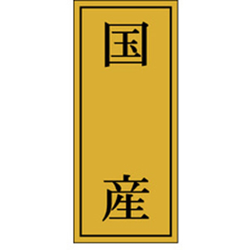 K-1157 国産 1000枚 Y010084