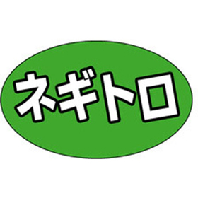 M-1317 ネギトロ 1000枚 Y010137