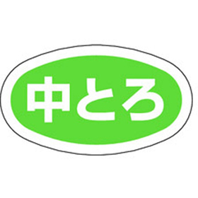 M-0723 中とろ 1000枚 Y010160