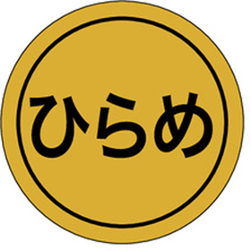 K-0086 ひらめ 1000枚 Y010172