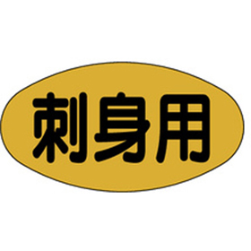 M-0131 刺身用 1000枚 Y010316