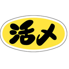 M-1707 活メ 1000枚 Y010339