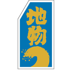 S-0152 地物 1000枚 Y010367