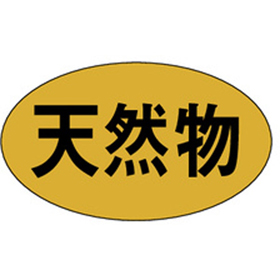 M-0807 天然物 1000枚 Y010378