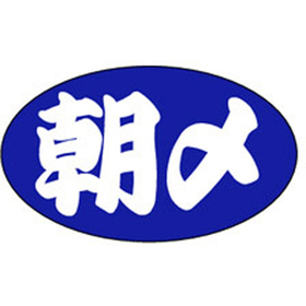 M-1272 朝〆 1000枚 Y010426