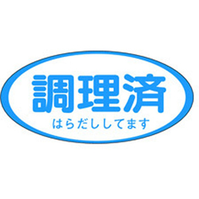 S-3334 調理済 1000枚 Y010457