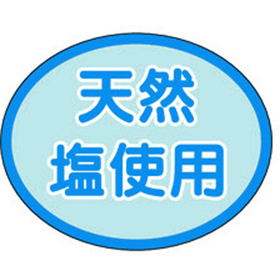 S-0285 天然塩使用 1000枚 Y010644