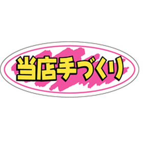 A-0240 当店手づくり 1000枚 Y010717