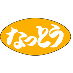 M-0697 なっとう 1000枚 Y010869