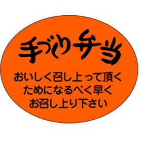M-1063 手づくり弁当 500枚 Y010907