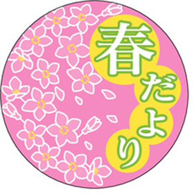 C-0315 春だより 500枚 Y010963