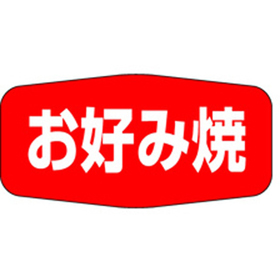 M-1130 お好み焼 1000枚 Y010975