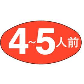 M-0567 4～5人前 1000枚 Y010987