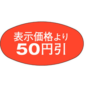 A-0805 表示50円引 1000枚 Y011220