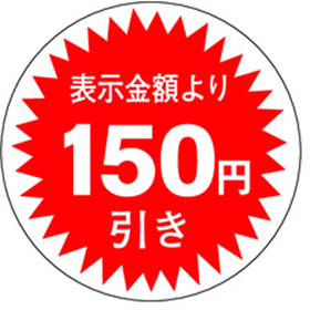 A-0346 150円引き 1000枚 Y011230