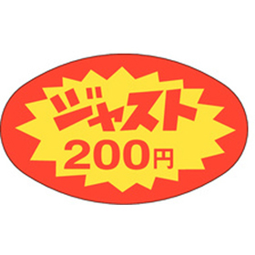 A-2001 ジャスト200円 1000枚 Y011255