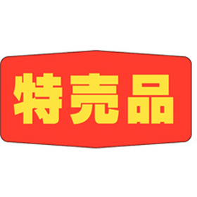 A-1706 特売品 1000枚 Y011402