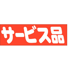 A-0468 サービス品 500枚 Y011453