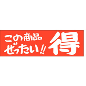 A-0539 この商品ぜったい得 500枚 Y011466