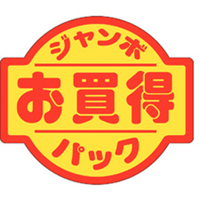 A-0707 ジャンボお買得 500枚 Y011490