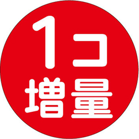 F-1064 1コ増量 500枚 Y011519